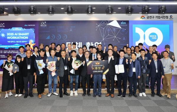 G밸리 AI 스마트워크톤 & 상생 우수기업 시상 대표사진