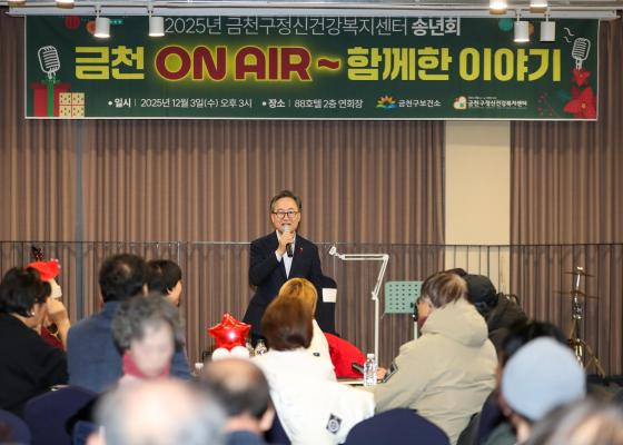 2025 금천구정신건강복지센터 송년회 의 사진