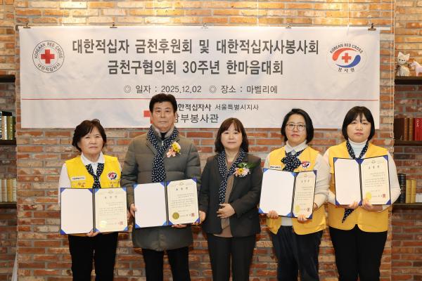 대한적십자봉사회 30주년 기념 한마음 행사 의 사진