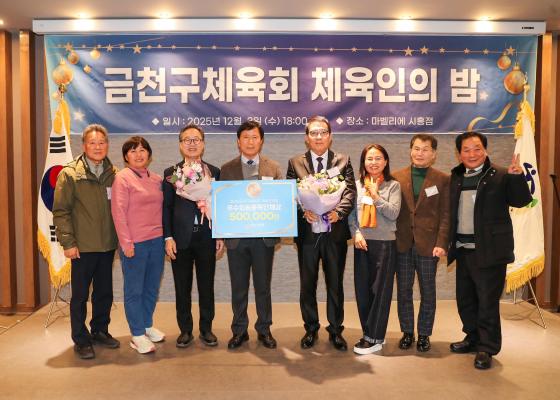 2025 금천구체육회 '체육인의 밤' 행사 의 사진