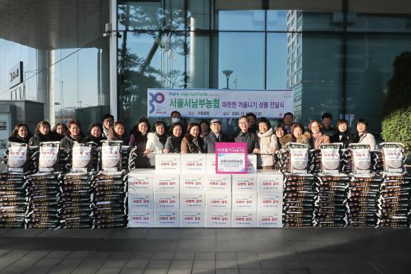 서남부농협 따뜻한 겨울나기 성품 전달식 의 사진