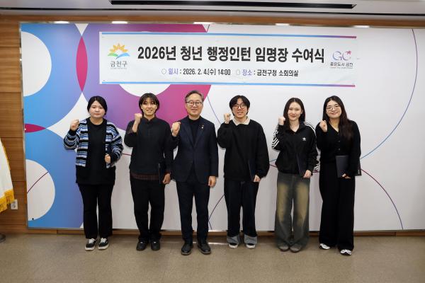 금천구 청년 행정인턴 임명장 수여식 의 사진