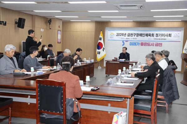 2026년 금천구장애인체육회 정기이사회 의 사진