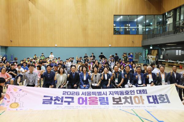 2026년 금천구 어울림 보치아대회 개최 대표사진