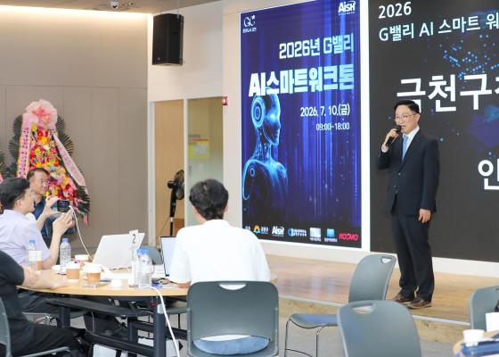 G밸리 AI 스마트워크톤 추진 대표사진
