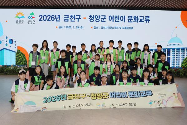 금천구_청양군 어린이 문화교류 의 사진