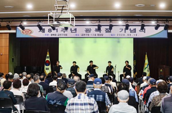 제81주년 광복절 기념 행사 의 사진
