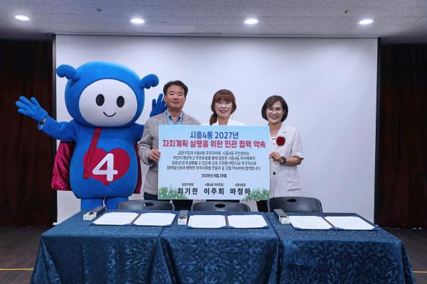 시흥4동 주민총회 대표사진
