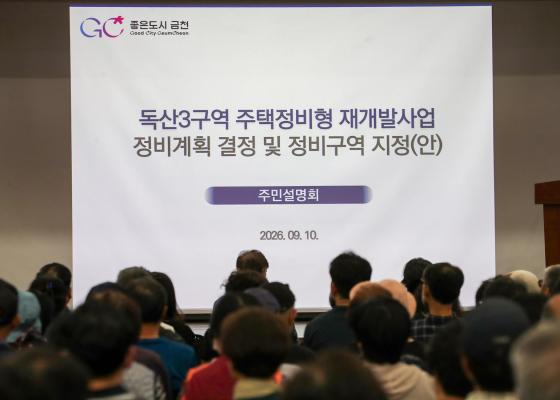 독산3구역 주택정비형 재개발사업 정비계획(안) 주민설명회 대표사진