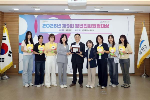 2026년 제9회 청년친화헌정대상 대표사진