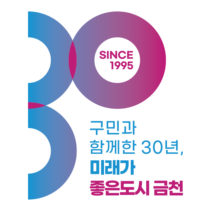 금천구 개청 30주년 기념 엠블럼