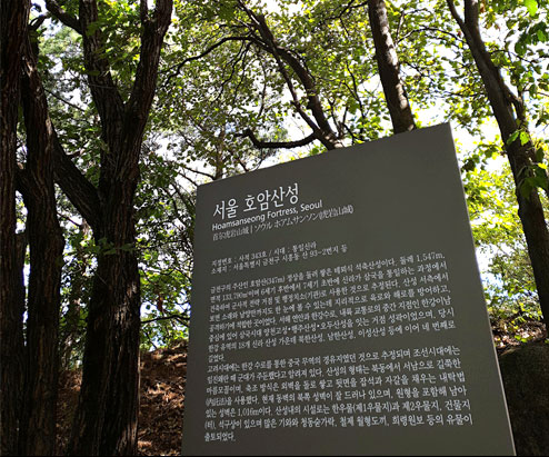 서울 호암산성 안내문구 사진