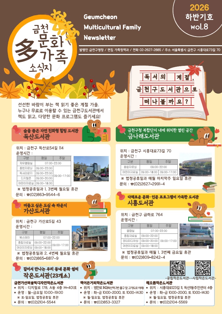 금천 다문화가족 소식지(2026년 하반기)