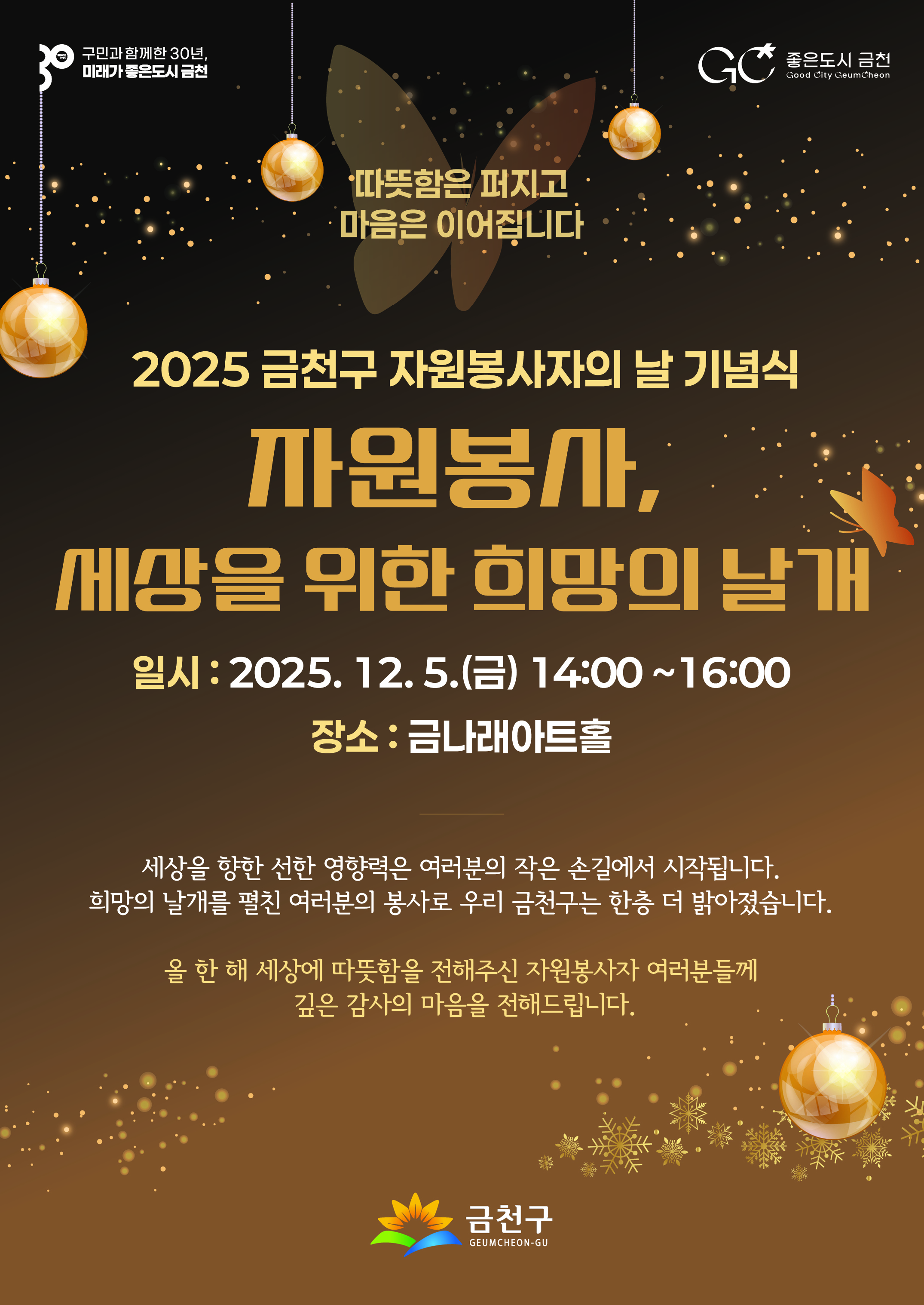 2025 금천구 자원봉사자의 날 기념식 개최 이미지 1