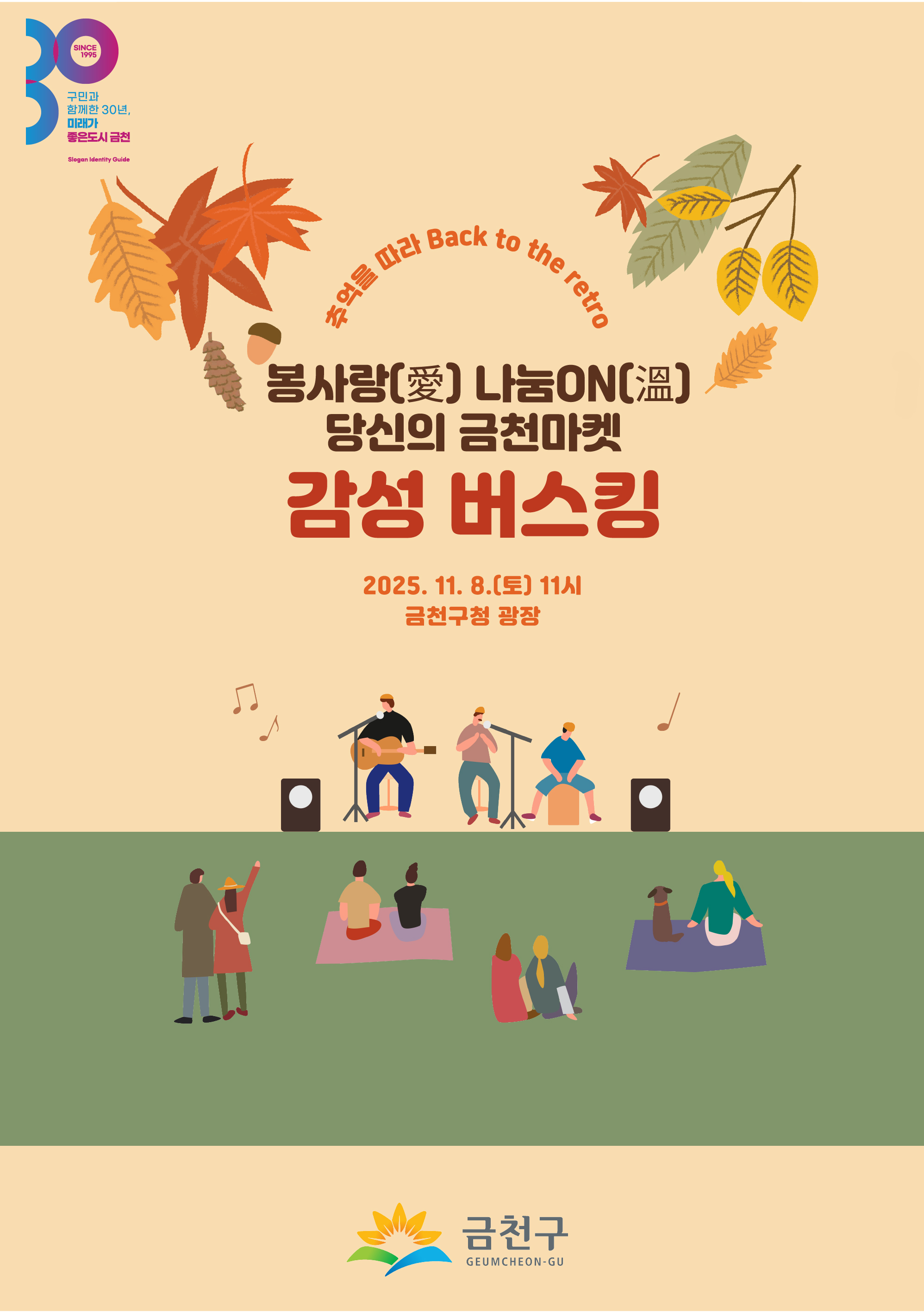 「봉사랑(愛) 나눔ON(溫)! 당신의 금천마켓」 셀러모집 사전신청 안내 이미지 2
