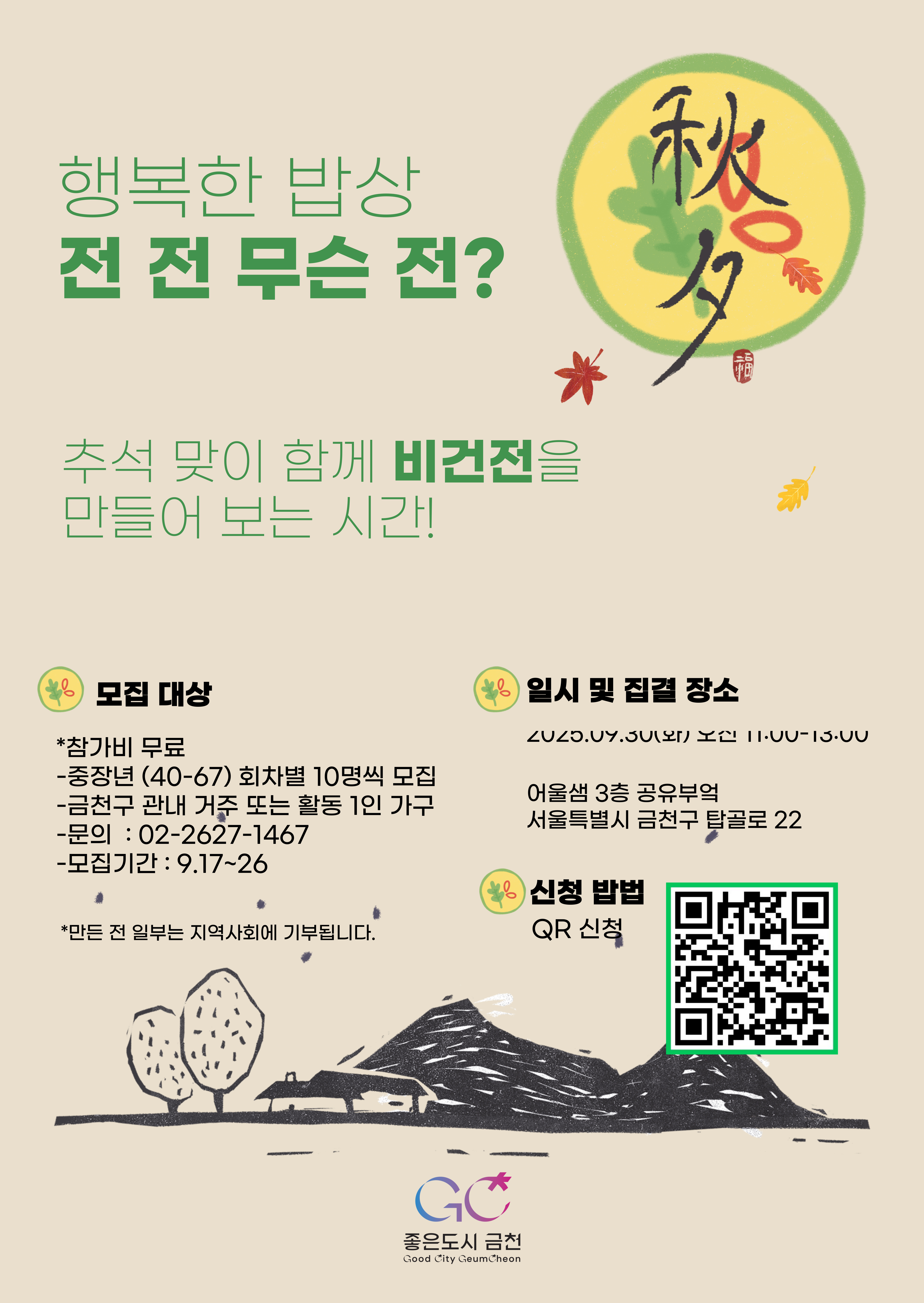 중장년 1인가구 소셜다이닝 [행복한 밥상] 특별 프로그램 4기 참여자 모집 이미지 1