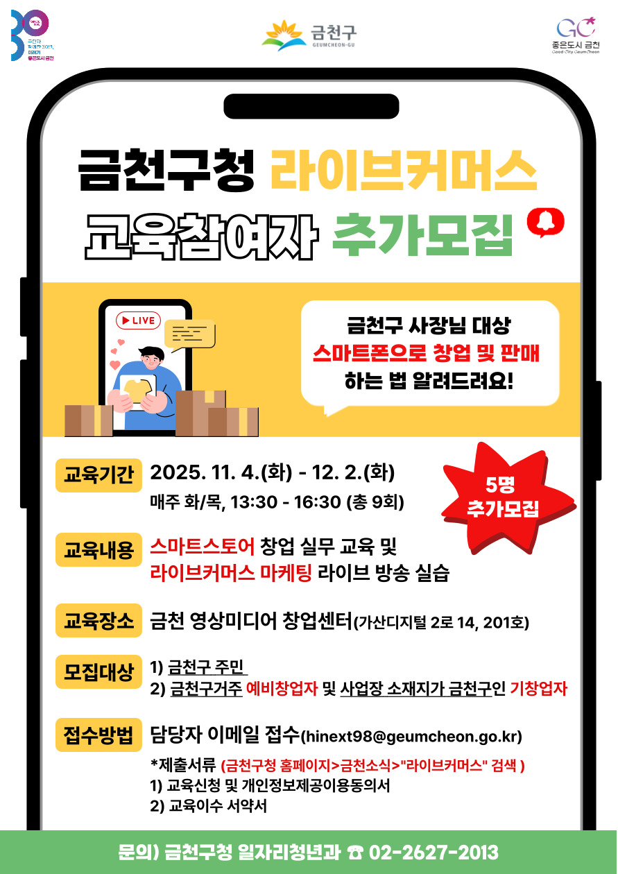 2025년 하반기 라이브커머스 교육 수강생 추가 모집 이미지 3
