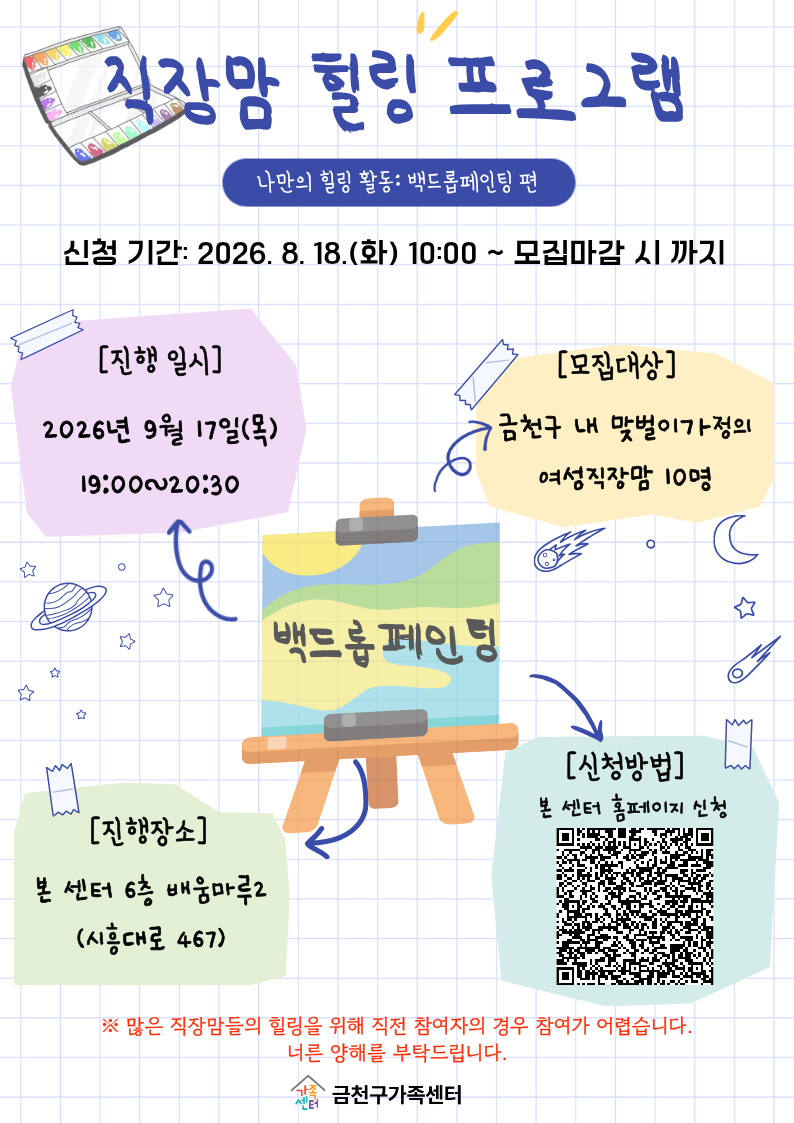 2026년 맞벌이가정 일가정양립지원 '직장맘 힐링 프로그램' 참여자 모집 이미지 1