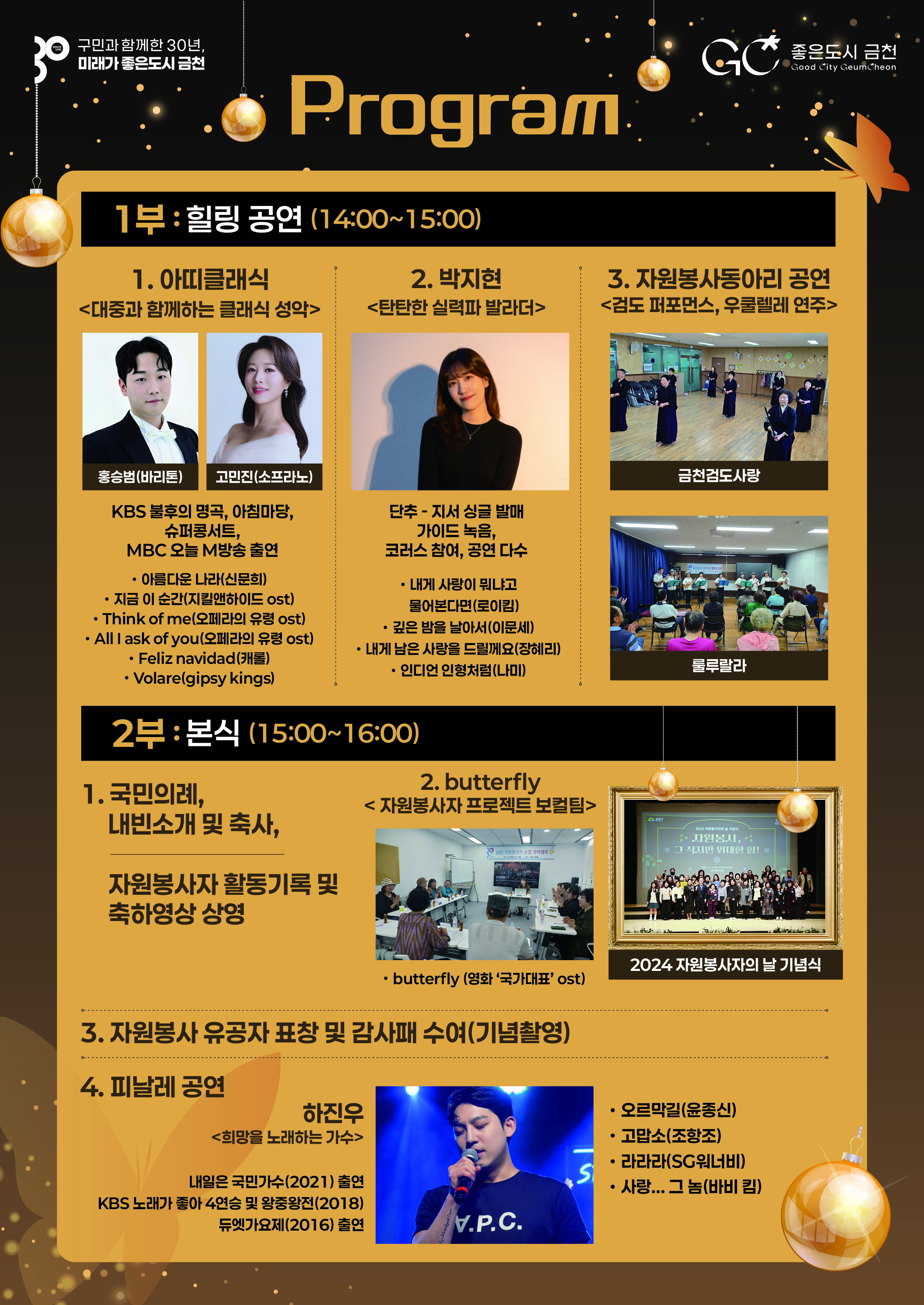 2025 금천구 자원봉사자의 날 기념식 개최 이미지 2