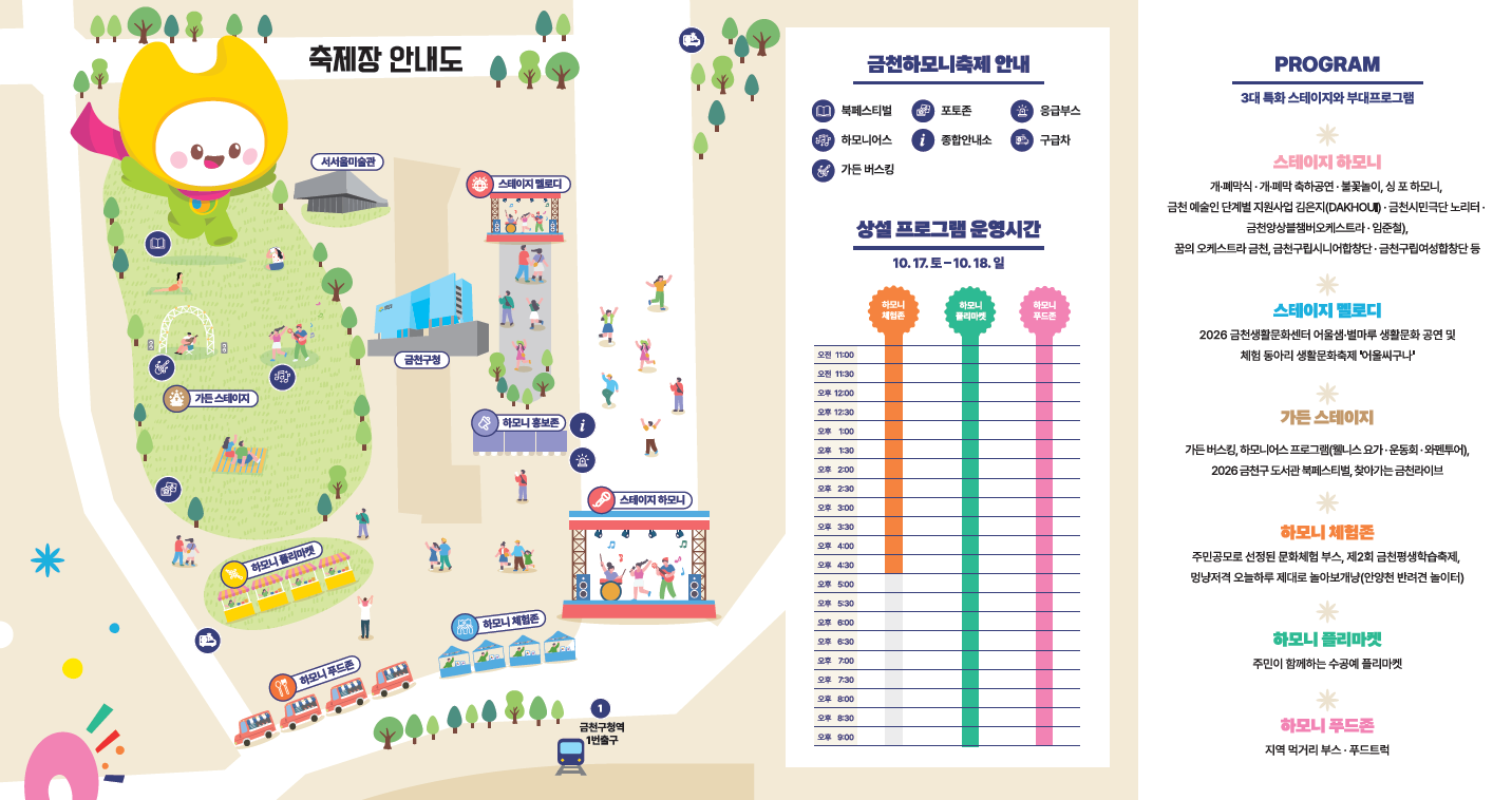 2026년 금천하모니축제 개최 안내 이미지 2