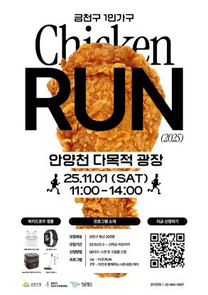 1인가구 치킨런