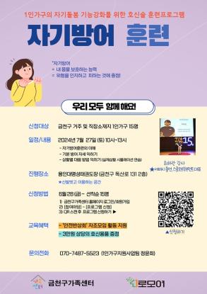 1인가구 자기방어훈련 교육