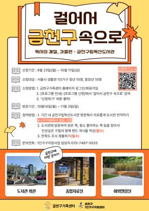 걸어서 금천구 속으로(도서관편)