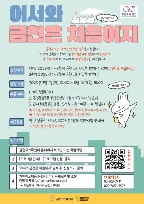 2025 어서와 금천은 처음이지 2분기