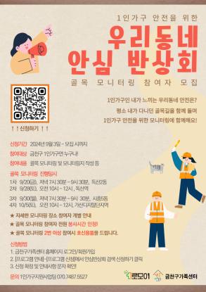 우리동네 안심 반상회  골목 모니터링