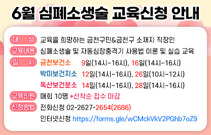 「응급의료에 관한 법률」제14조 및 동법 시행규칙 제38조에 의거하여 심폐소생술 교육 홍보