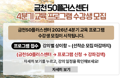 1) ‘전통 다과∙디저트 만들기 - 뭐가 이리 달콤한과~?’ 수강생 모집
   / ~2026. 10. 30.(금)
 2) ‘압화 꽃 조명 만들기’ 수강생 모집 / ~2026. 10. 30.(금)
 3) ‘명불허전, 유럽 와인의 정석’ 수강생 모집 / ~2026. 10. 30.(금)
 4) ‘전통매듭의 즐거움 - 내 손으로 만드는 매듭 작품’ 수강생 모집
   / ~2026. 10. 31.(토)
 5) ‘퍼실리테이터 양성과정’ 수강생 모집 / ~ 2026. 10. 31.(토)
 6) ‘사람이 만든 가장 아름다운 보석, 칠보 체험 클래스’ 수강생 모집
   / ~2026. 11. 5.(목)
 7) ‘건강, 내 몸에게 묻다 - 현직 간호사가 답하는 건강 Q&A 특강: 치매 편’ 수강생 모집 / ~2026. 11. 8.(일)
 8) ‘찾아가는 모음교실’ 수강생 모집 / ~2026. 11. 24.(화)
 9) ‘1인 가구 요리교실 혼밥마스터-혼밥도 건강하게! 장 면역을 책임지는  발효 밥상’ 수강생 모집
   / ~2026. 11. 6. (금) 
 10) ‘체력Up! 중장년 건강생활 습관 3차’ / ~2026. 10. 30.(금)