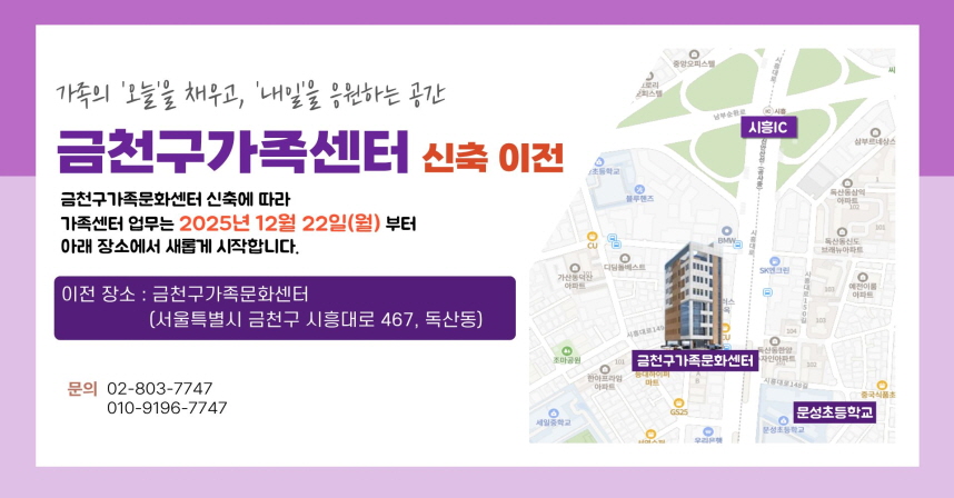 ☐ 금천구가족문화센터 신축에 따른 이전 장소 안내