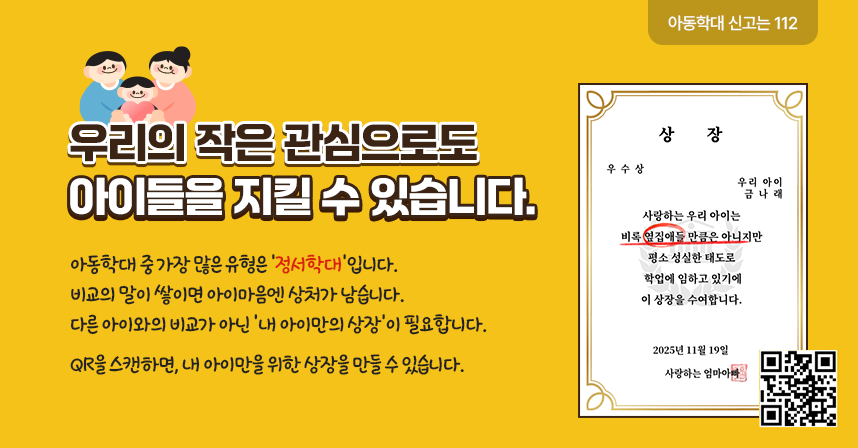 ○ 아동학대 예방 주간동안 아동학대 관련 포스터 및 안내문을 게시하여
   지역주민의 관심을 촉구함