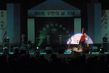 제8회 구민의날 기념 가을야외음 의 사진43