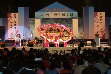 제8회 구민의날 기념 가을야외음 의 사진112
