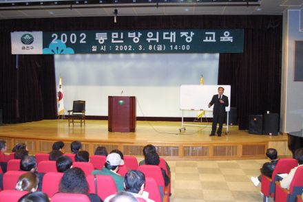 2002 통민방위대장 교육 의 사진9
