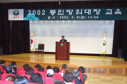 2002 통민방위대장 교육 의 사진14