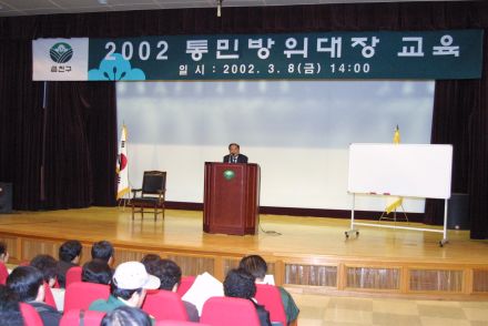 2002 통민방위대장 교육 의 사진21