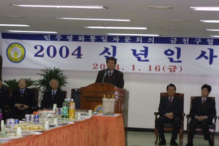 평통 2004년 신년인사회 의 사진7