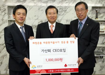 희망온돌 따뜻한겨울나기 성금품 전달 의 사진