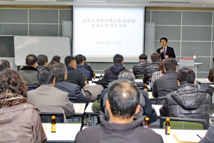 공동주택관리소장 직무교육 의 사진