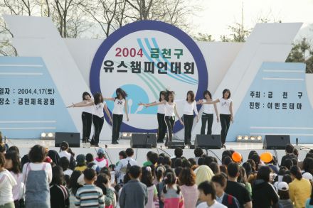 2004 금천구 유스챔피언 선발대회 의 사진4