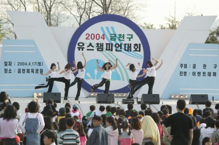2004 금천구 유스챔피언 선발대회 의 사진5