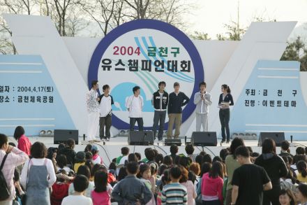 2004 금천구 유스챔피언 선발대회 의 사진7