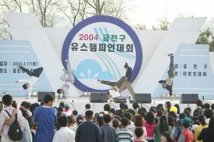 2004 금천구 유스챔피언 선발대회 의 사진9