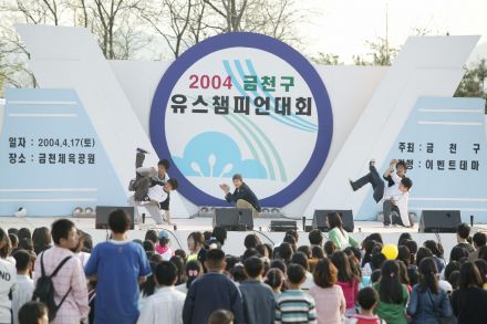 2004 금천구 유스챔피언 선발대회 의 사진11