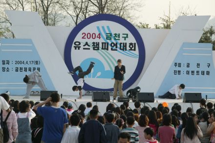 2004 금천구 유스챔피언 선발대회 의 사진12