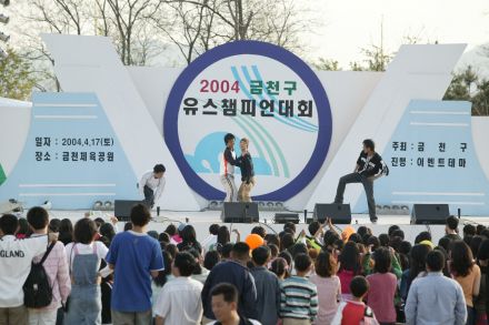 2004 금천구 유스챔피언 선발대회 의 사진14