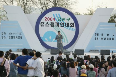 2004 금천구 유스챔피언 선발대회 의 사진16