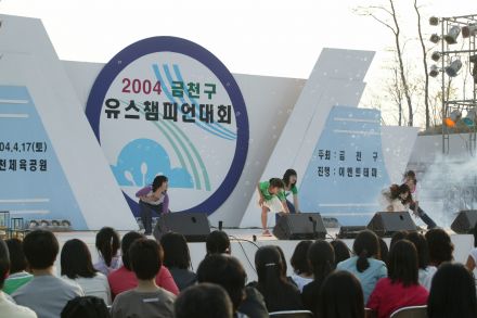 2004 금천구 유스챔피언 선발대회 의 사진19